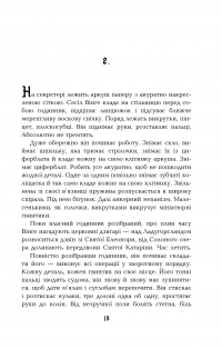 Книга 1793 — Никлас Натт-О-Даг #14