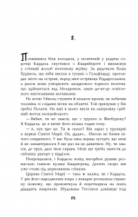 Книга 1793 — Никлас Натт-О-Даг #23