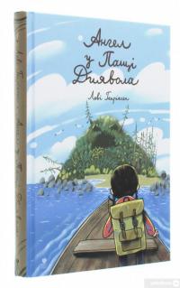 Книга Ангел у Пащі Диявола — Леви Генриксен #3