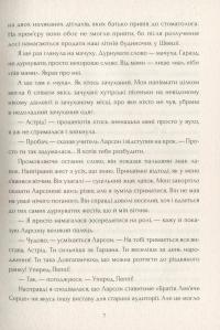 Книга Ангел у Пащі Диявола — Леви Генриксен #8