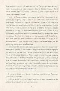 Книга Ангел у Пащі Диявола — Леви Генриксен #9