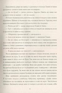 Книга Ангел у Пащі Диявола — Леви Генриксен #12