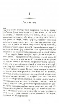Книга Провина — Джефф Эбботт #6