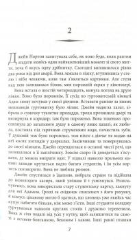 Книга Провина — Джефф Эбботт #8