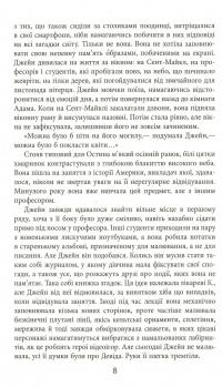 Книга Провина — Джефф Эбботт #9