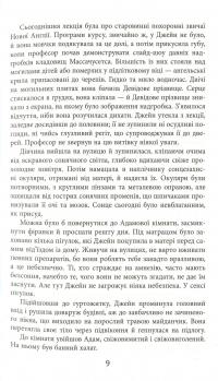 Книга Провина — Джефф Эбботт #10