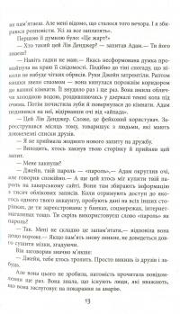 Книга Провина — Джефф Эбботт #14