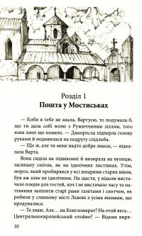 Книга Варта у грі. Кров Будапешту. Книга 3 — Наталия Матолинец #4