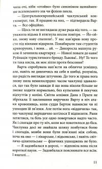 Книга Варта у грі. Кров Будапешту. Книга 3 — Наталия Матолинец #5