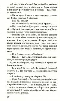 Книга Варта у грі. Кров Будапешту. Книга 3 — Наталия Матолинец #6