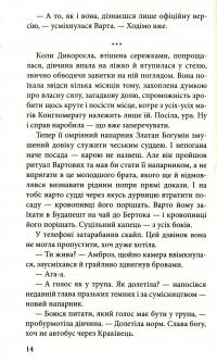 Книга Варта у грі. Кров Будапешту. Книга 3 — Наталия Матолинец #8