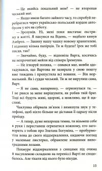 Книга Варта у грі. Кров Будапешту. Книга 3 — Наталия Матолинец #9