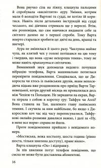 Книга Варта у грі. Кров Будапешту. Книга 3 — Наталия Матолинец #10