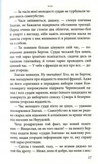 Книга Варта у грі. Кров Будапешту. Книга 3 — Наталия Матолинец #11