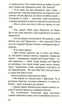 Книга Варта у грі. Кров Будапешту. Книга 3 — Наталия Матолинец #12