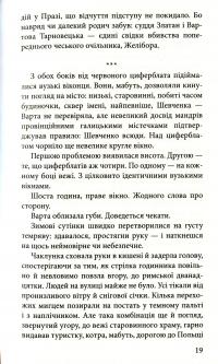 Книга Варта у грі. Кров Будапешту. Книга 3 — Наталия Матолинец #13