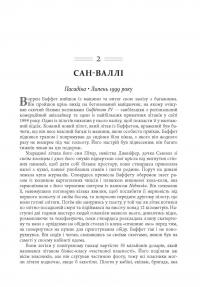 Книга Снігова куля: Воррен Баффет і справа життя — Элис Шредер #9