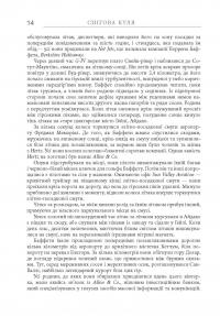 Книга Снігова куля: Воррен Баффет і справа життя — Элис Шредер #10
