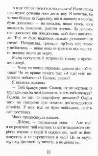 Книга Детектив Кефірчик вистежує оселедця — Малгожата Стрековская-Заремба #10