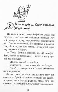 Книга Детектив Кефірчик вистежує оселедця — Малгожата Стрековская-Заремба #12