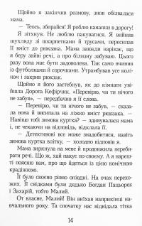 Книга Детектив Кефірчик вистежує оселедця — Малгожата Стрековская-Заремба #14