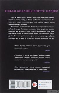 Книга Темна епоха. Книга 1. Загроза — Сабина Шультер #2