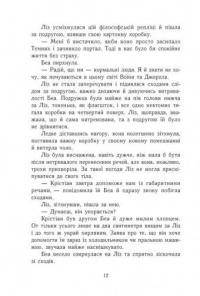 Книга Темна епоха. Книга 1. Загроза — Сабина Шультер #12