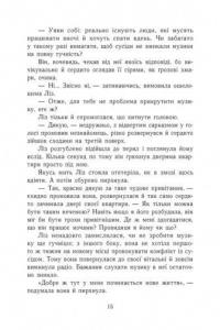 Книга Темна епоха. Книга 1. Загроза — Сабина Шультер #15