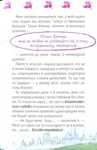 Книга Флечер. Примари — геть і шкереберть! — Антье Циллат #6