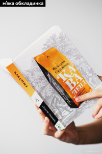 Книга Каваленд. Хто, як і навіщо винайшов наш улюблений напій — Огастин Седжвик #2