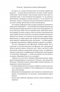 Книга Людинократія. Створення компаній, у яких люди — понад усе — Гэри Хэмел, Микеле Занини #6