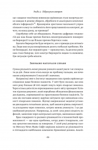 Книга Людинократія. Створення компаній, у яких люди — понад усе — Гэри Хэмел, Микеле Занини #11