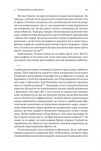 Книга Гітлер і Сталін. Тирани і Друга світова війна — Лоуренс Рис #3