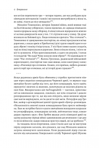 Книга Гітлер і Сталін. Тирани і Друга світова війна — Лоуренс Рис #11