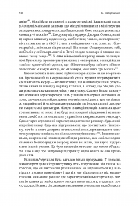 Книга Гітлер і Сталін. Тирани і Друга світова війна — Лоуренс Рис #14