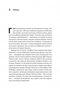 Книга Дванадцять життів Альфреда Гічкока. Історія короля саспенсу — Эдвард Уайт #3