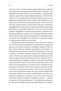 Книга Дванадцять життів Альфреда Гічкока. Історія короля саспенсу — Эдвард Уайт #11