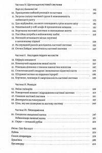 Книга Каста. Витоки наших невдоволень — Изабель Уилкерсон #4