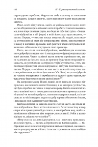 Книга Каста. Витоки наших невдоволень — Изабель Уилкерсон #6