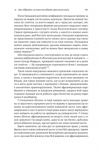 Книга Каста. Витоки наших невдоволень — Изабель Уилкерсон #7