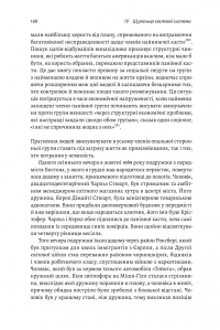 Книга Каста. Витоки наших невдоволень — Изабель Уилкерсон #8