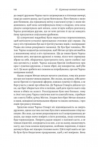 Книга Каста. Витоки наших невдоволень — Изабель Уилкерсон #10