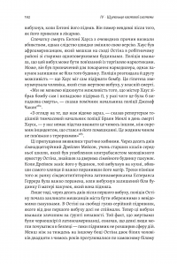 Книга Каста. Витоки наших невдоволень — Изабель Уилкерсон #12