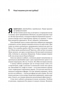 Книга Дофамінове покоління. Де межа між болем і задоволенням — Анна Лембке #3