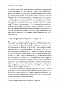 Книга Мистецтво бізнес-війни. Уроки минулих конфліктів для підприємців і лідерів — Дэвид Браун #5