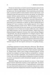 Книга Мистецтво бізнес-війни. Уроки минулих конфліктів для підприємців і лідерів — Дэвид Браун #6