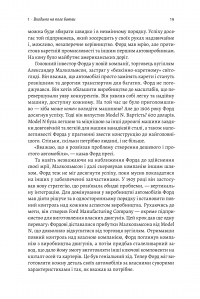 Книга Мистецтво бізнес-війни. Уроки минулих конфліктів для підприємців і лідерів — Дэвид Браун #9