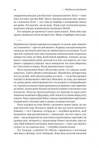 Книга Мистецтво бізнес-війни. Уроки минулих конфліктів для підприємців і лідерів — Дэвид Браун #14