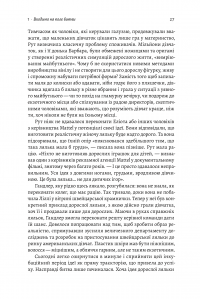 Книга Мистецтво бізнес-війни. Уроки минулих конфліктів для підприємців і лідерів — Дэвид Браун #17