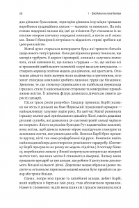 Книга Мистецтво бізнес-війни. Уроки минулих конфліктів для підприємців і лідерів — Дэвид Браун #18